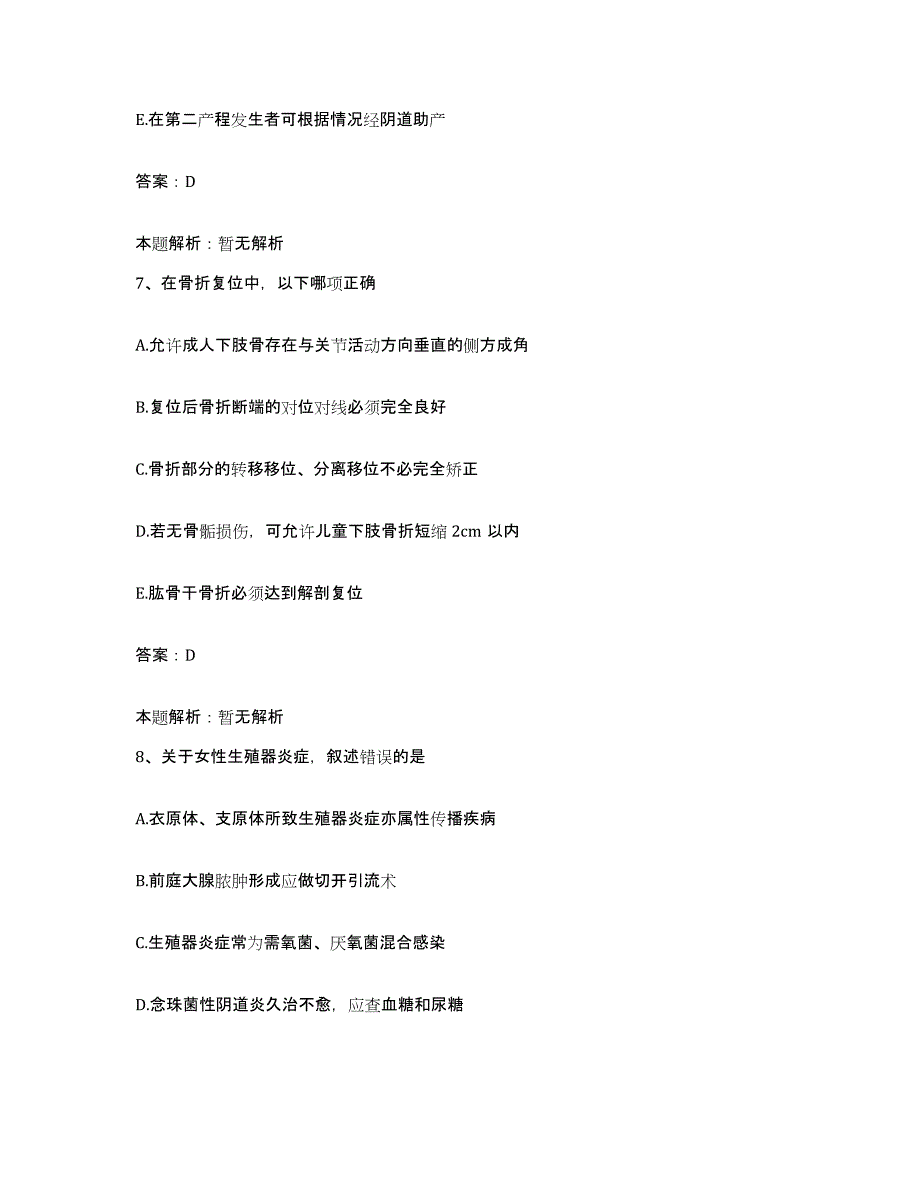 2024年度宁夏贺兰县立岗区人民医院合同制护理人员招聘自我检测试卷A卷附答案_第4页