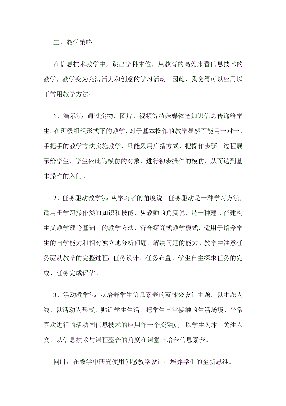 新人教版四年级下册信息技术教学计划（通用20篇）_第4页