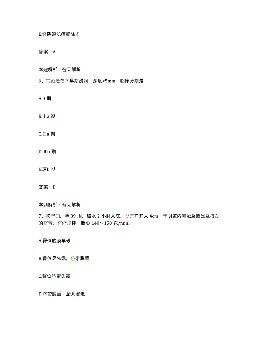 2024年度四川省绵阳市西南工学院医院合同制护理人员招聘能力测试试卷A卷附答案_第3页