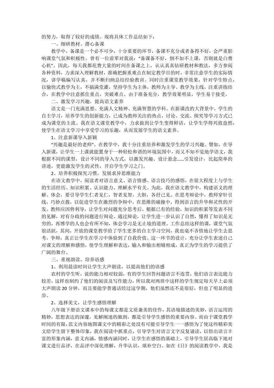 2024年语文教师工作总结 十五篇_第4页