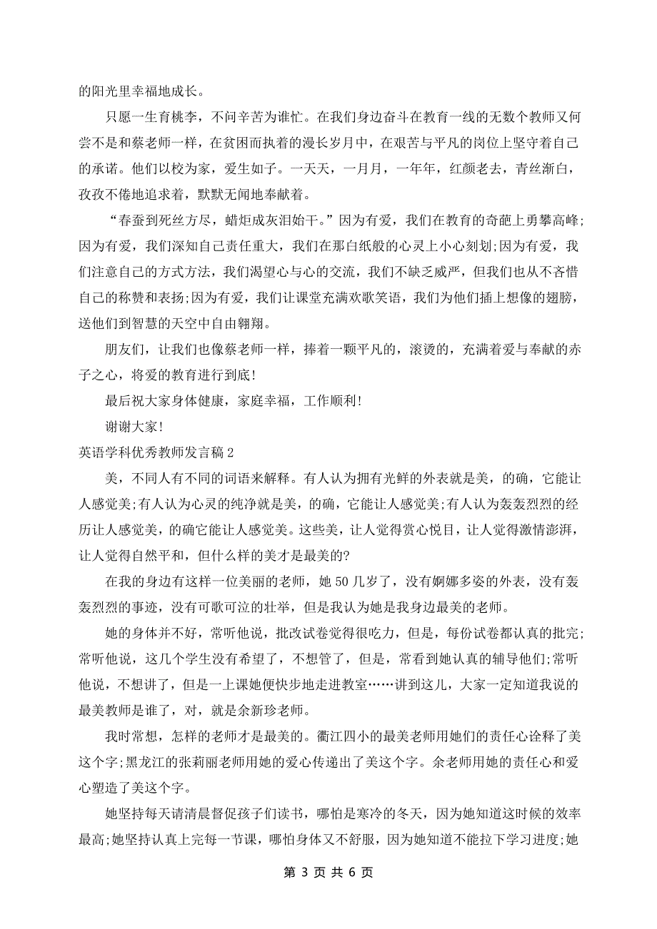 英语学科优秀教师发言稿4篇_第3页