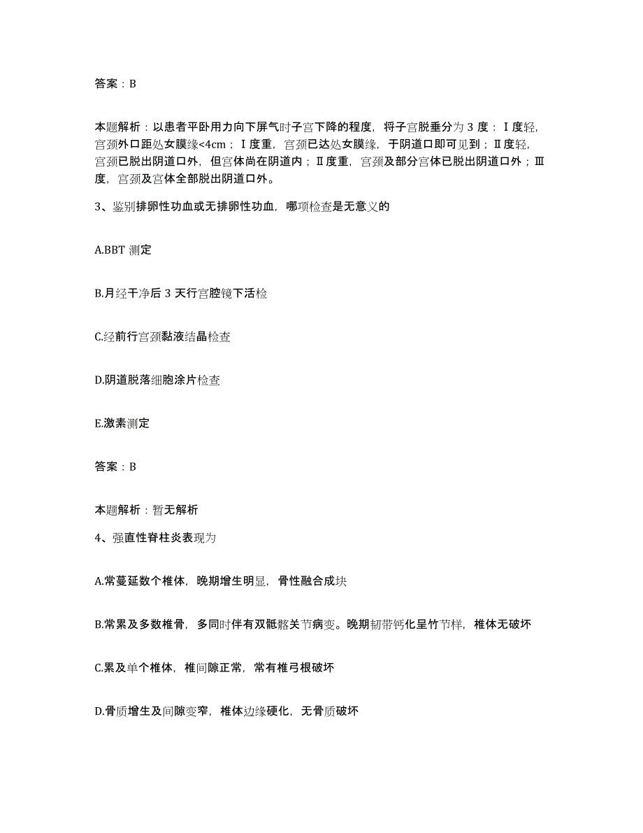 2024年度宁夏贺兰县人民医院合同制护理人员招聘题库附答案（典型题）_第2页