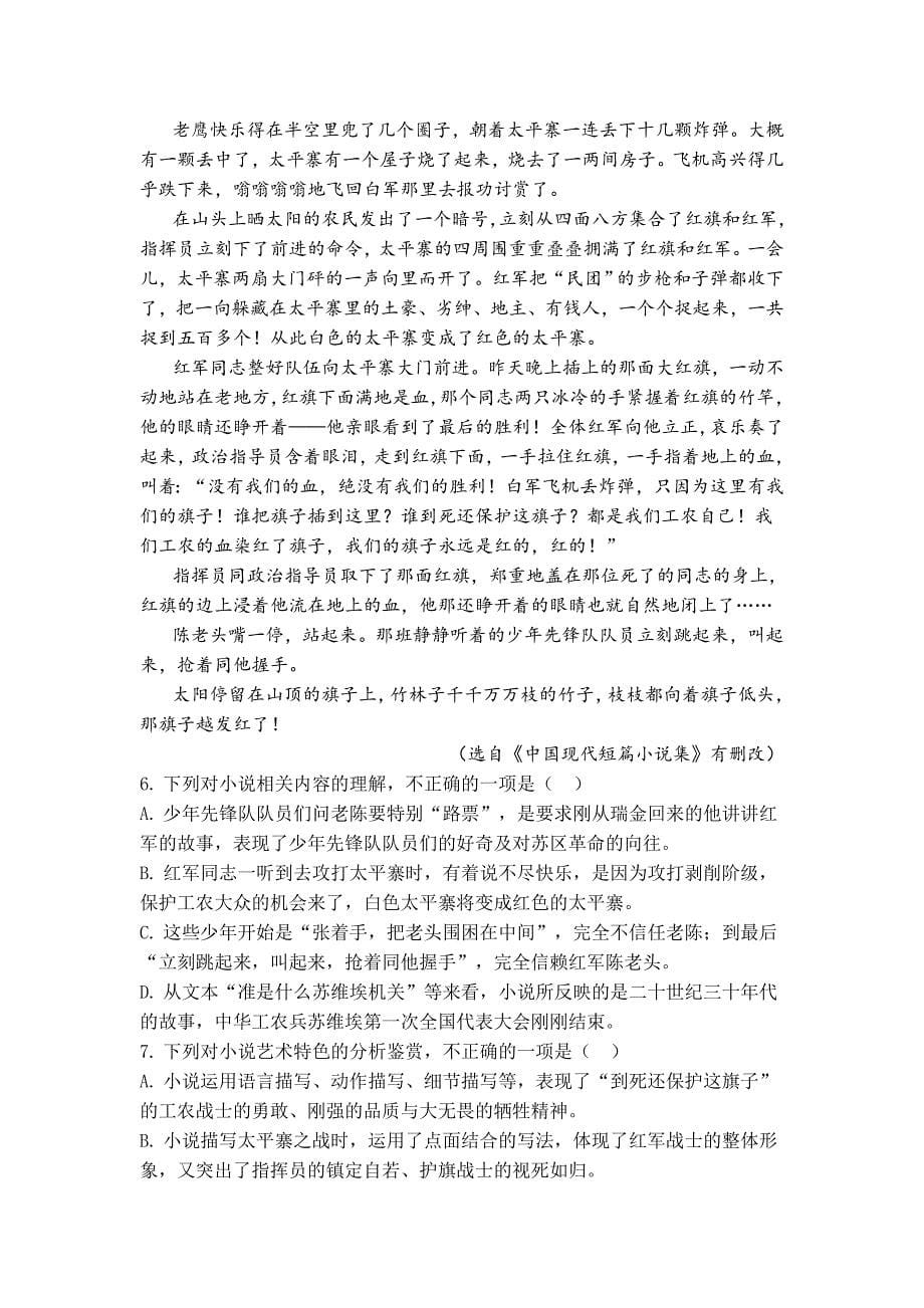 深圳市龙岗区高三语文上学期期中质量监测试题_第5页