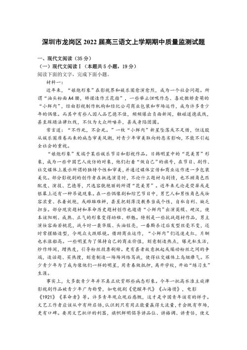 深圳市龙岗区高三语文上学期期中质量监测试题