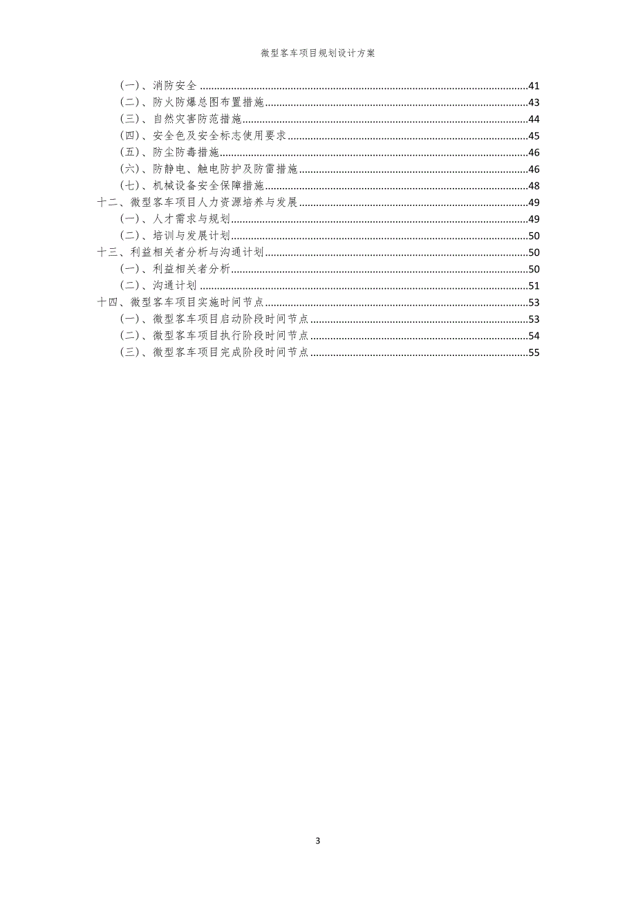 2024年微型客车项目规划设计方案_第3页