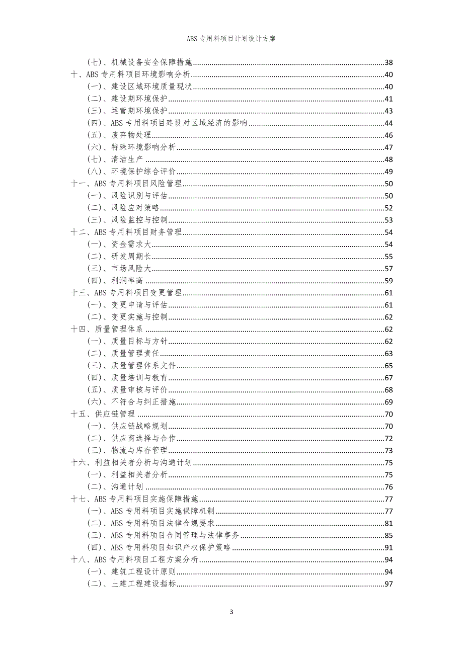 2024年ABS专用料项目计划设计方案_第3页