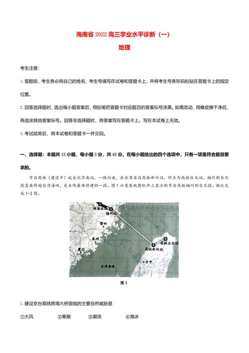 2022-2023学年海南省高三地理上学期11月联考试题