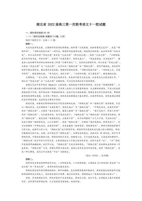 湖北省 高三第一次联考语文十一校试题