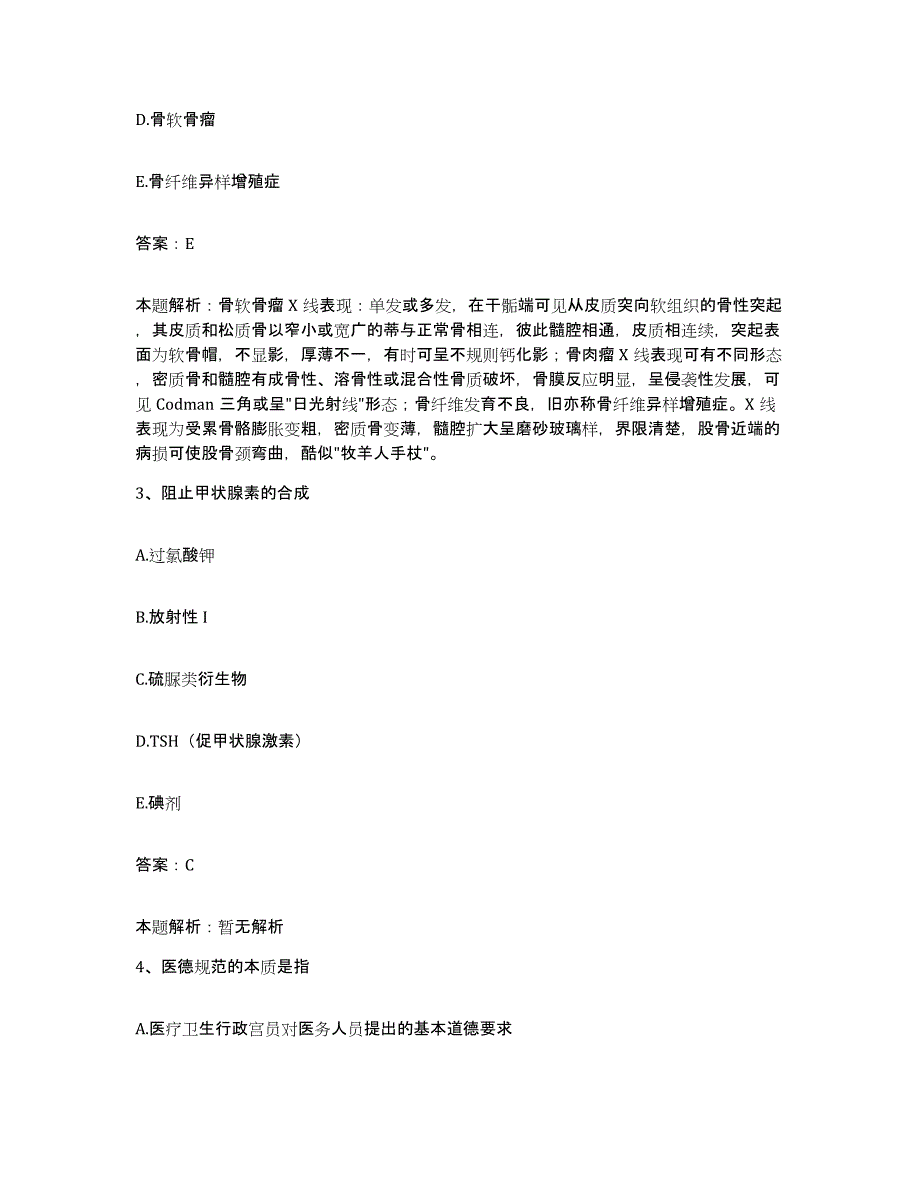 2024年度四川省绵阳市口腔医院合同制护理人员招聘基础试题库和答案要点_第2页