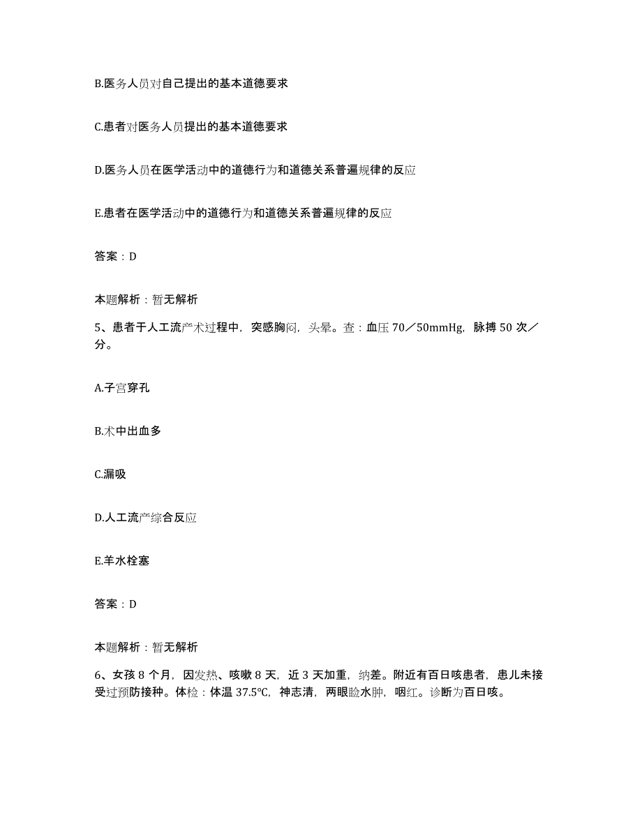 2024年度四川省绵阳市口腔医院合同制护理人员招聘基础试题库和答案要点_第3页