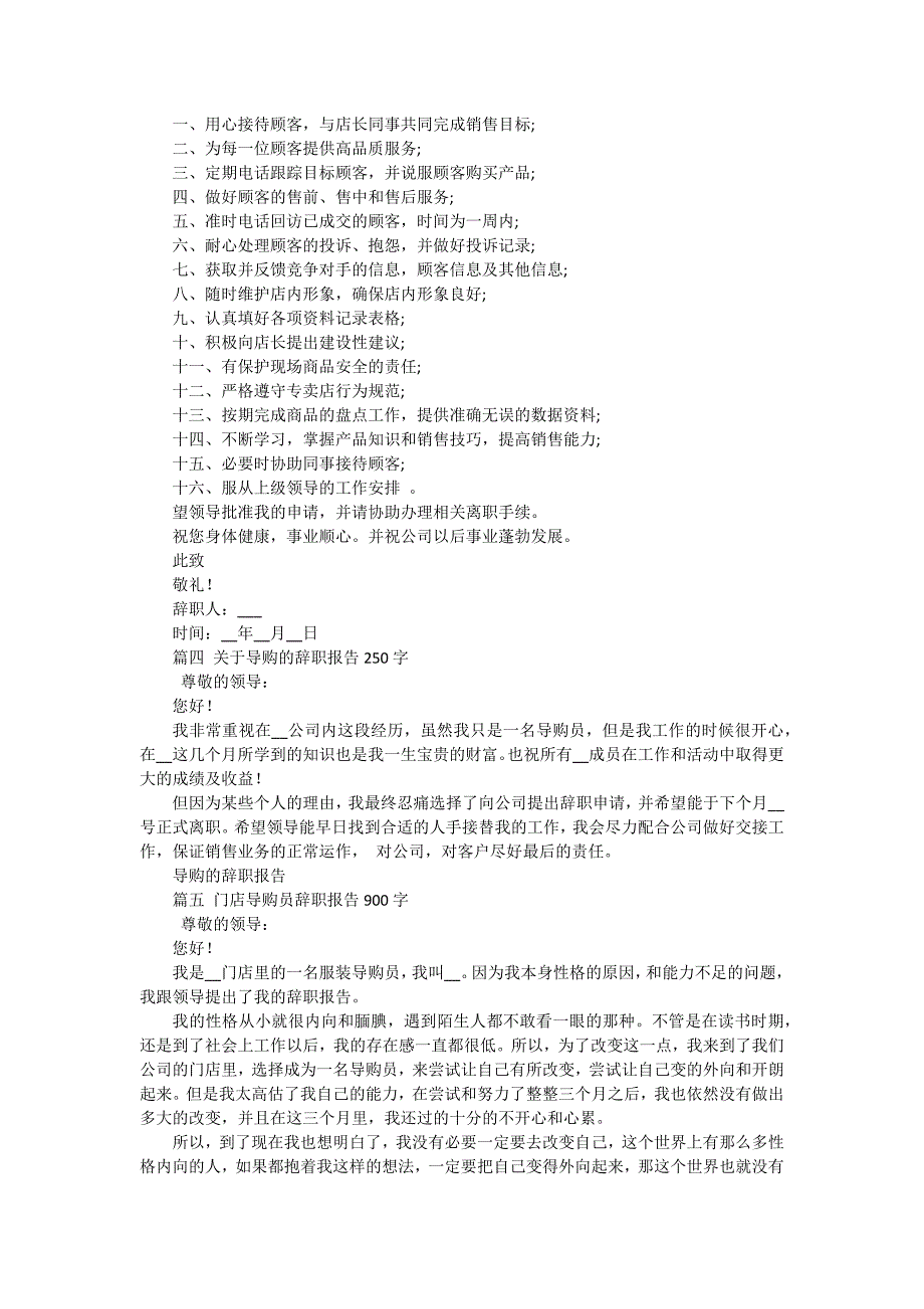 2024年6月导购辞职报告（十五篇）_第3页