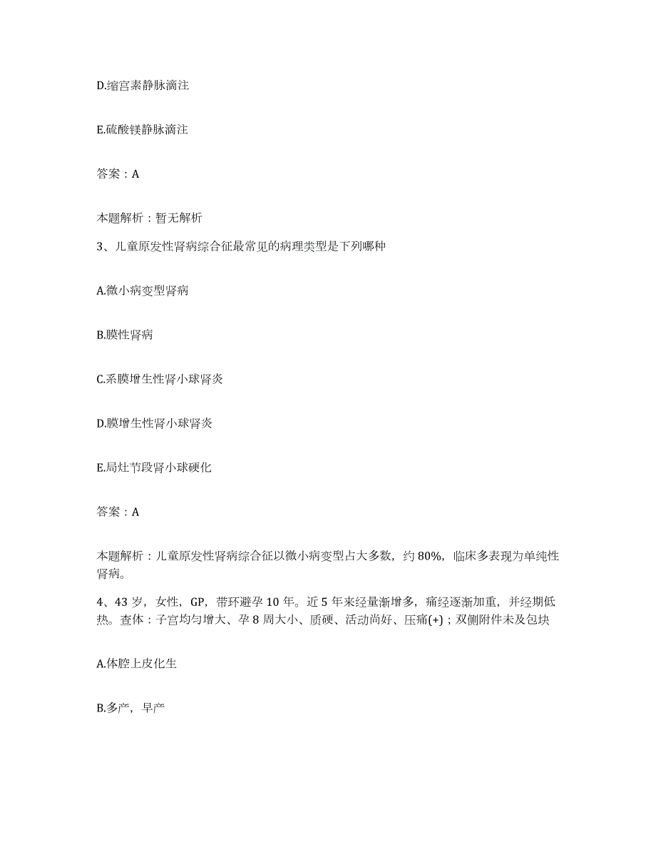 2024年度山东省昌邑市妇幼保健站合同制护理人员招聘题库与答案_第2页