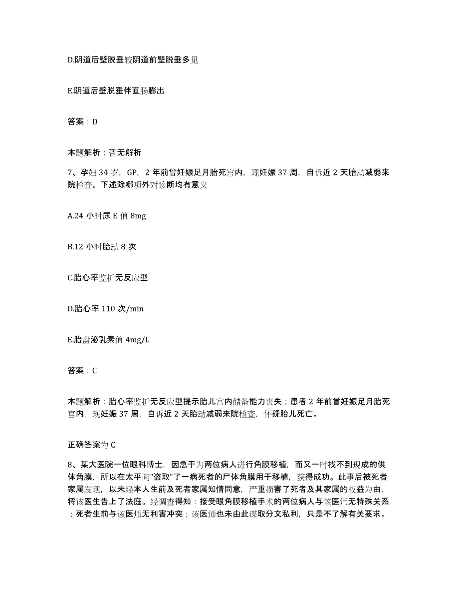 2024年度四川省盐源监狱医院合同制护理人员招聘典型题汇编及答案_第4页