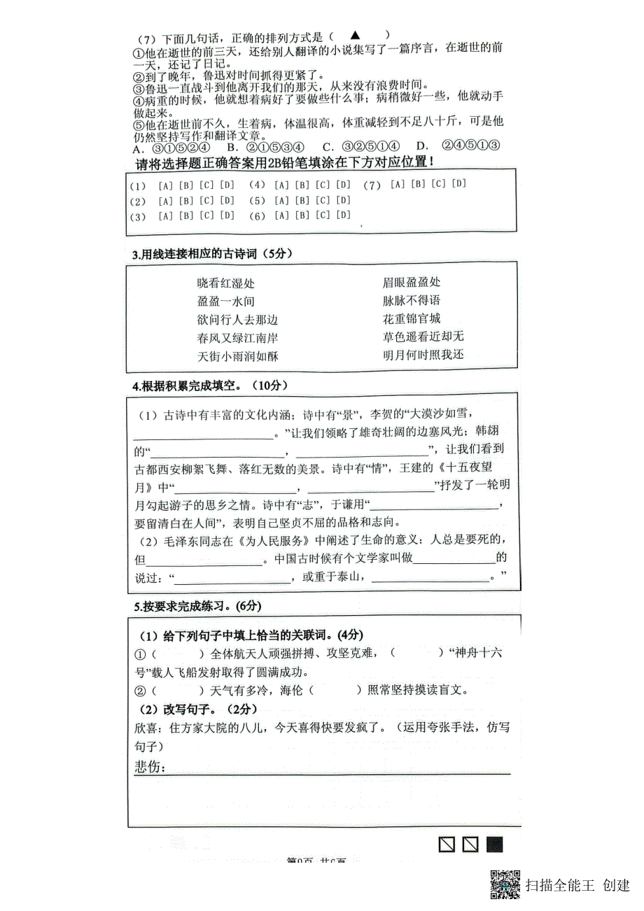 江苏淮安清江浦区2023年小学毕业水平测试语文试卷_第2页