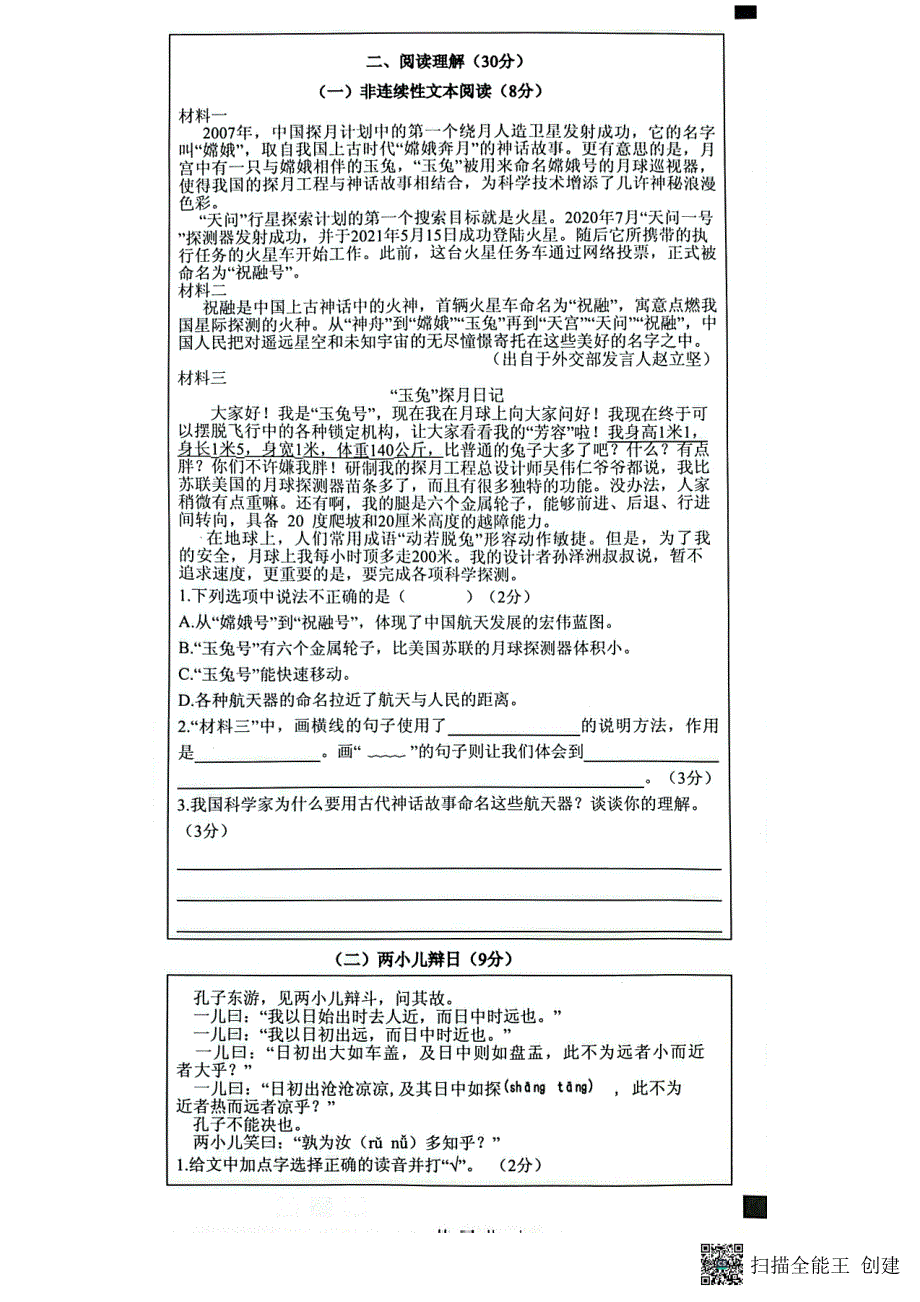 江苏淮安清江浦区2023年小学毕业水平测试语文试卷_第3页