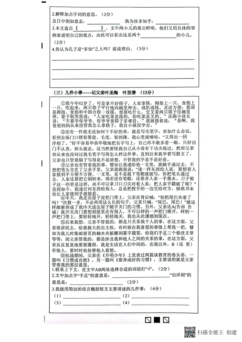 江苏淮安清江浦区2023年小学毕业水平测试语文试卷_第4页