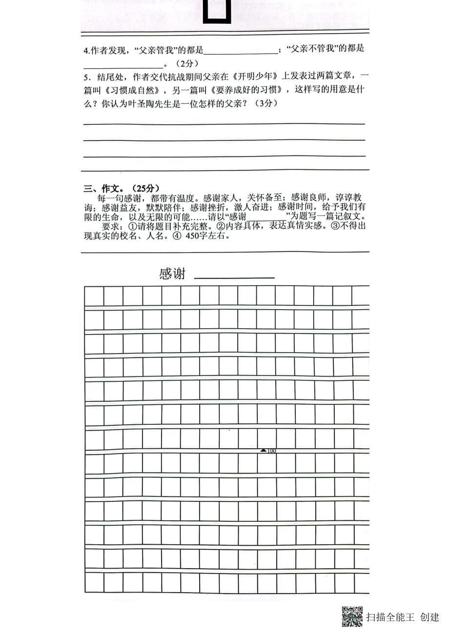 江苏淮安清江浦区2023年小学毕业水平测试语文试卷_第5页