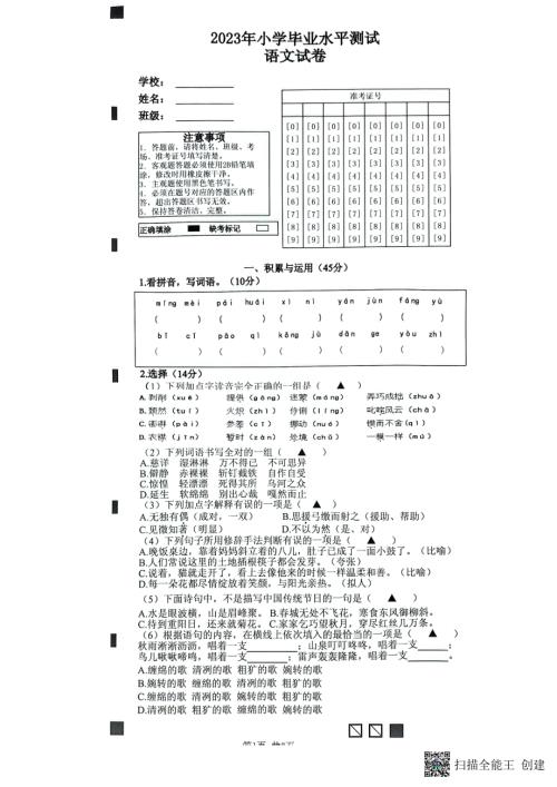 江苏淮安清江浦区2023年小学毕业水平测试语文试卷