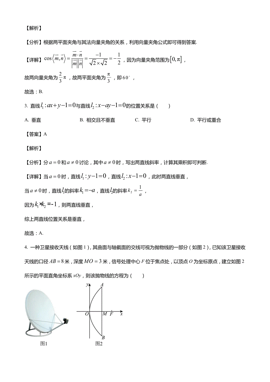 山东省济南市2022-2023学年高二上学期期末数学试题含答案_第2页