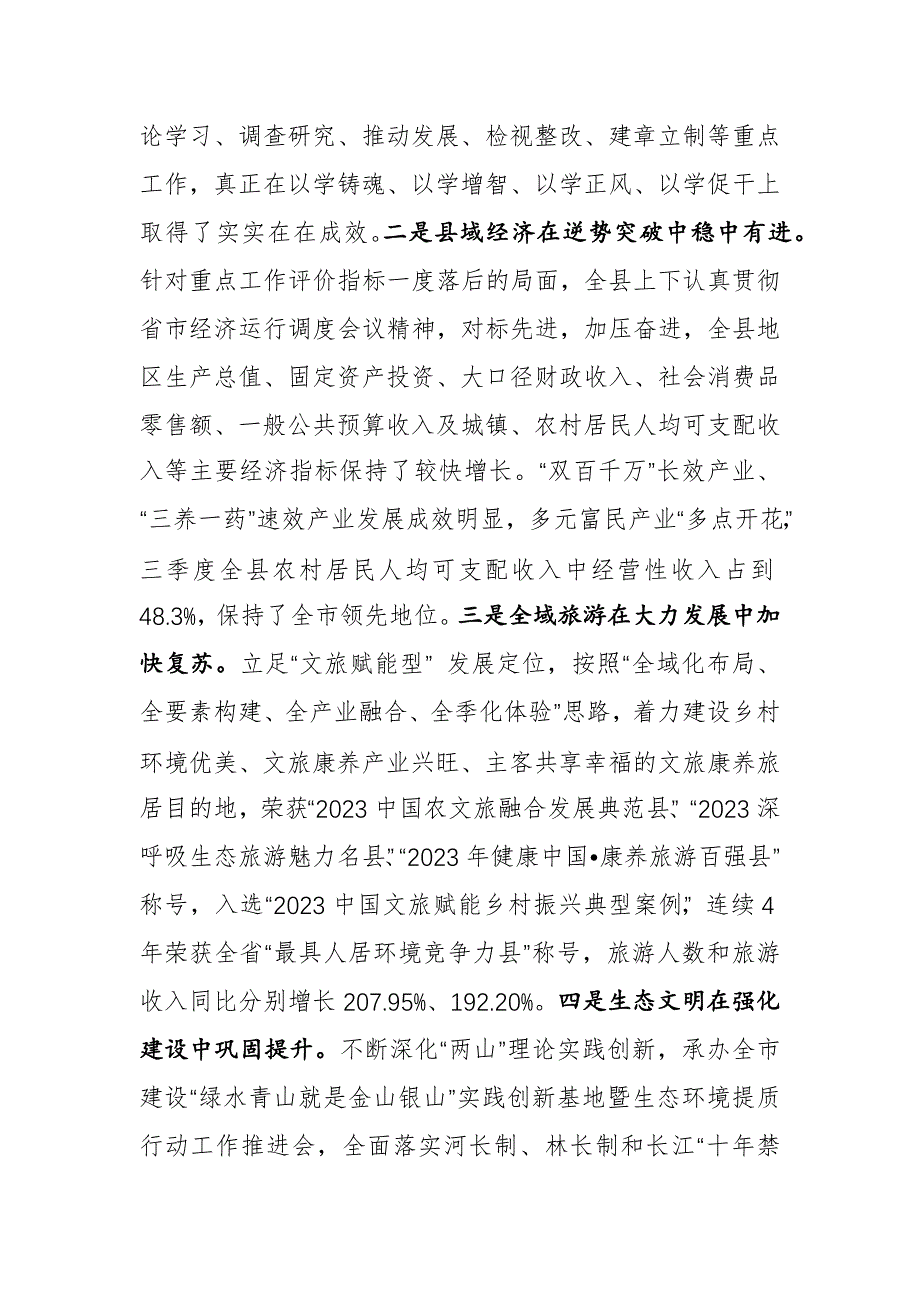 2023年县委全会暨县委经济工作会议讲话范文_第2页