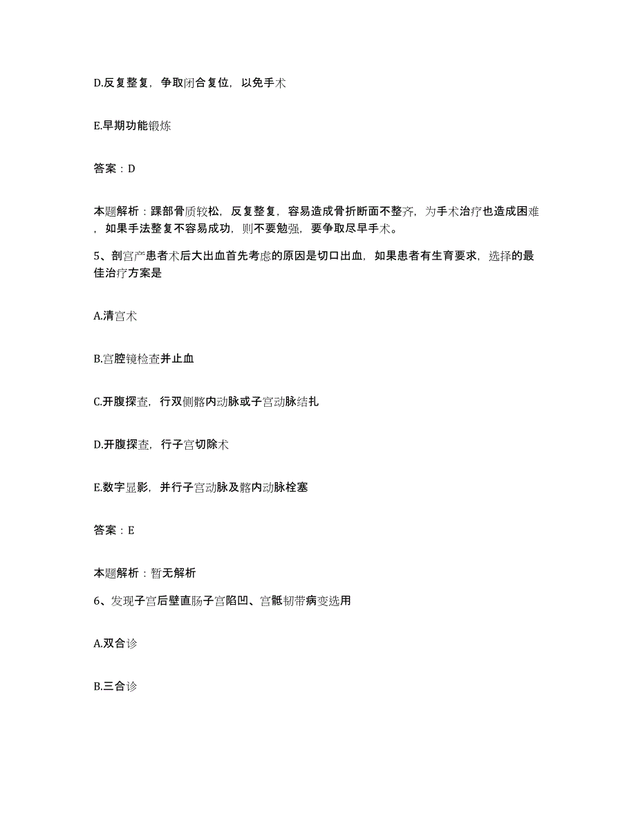 2024年度宁夏贺兰县国营暖泉农场职工医院合同制护理人员招聘考前冲刺试卷A卷含答案_第3页