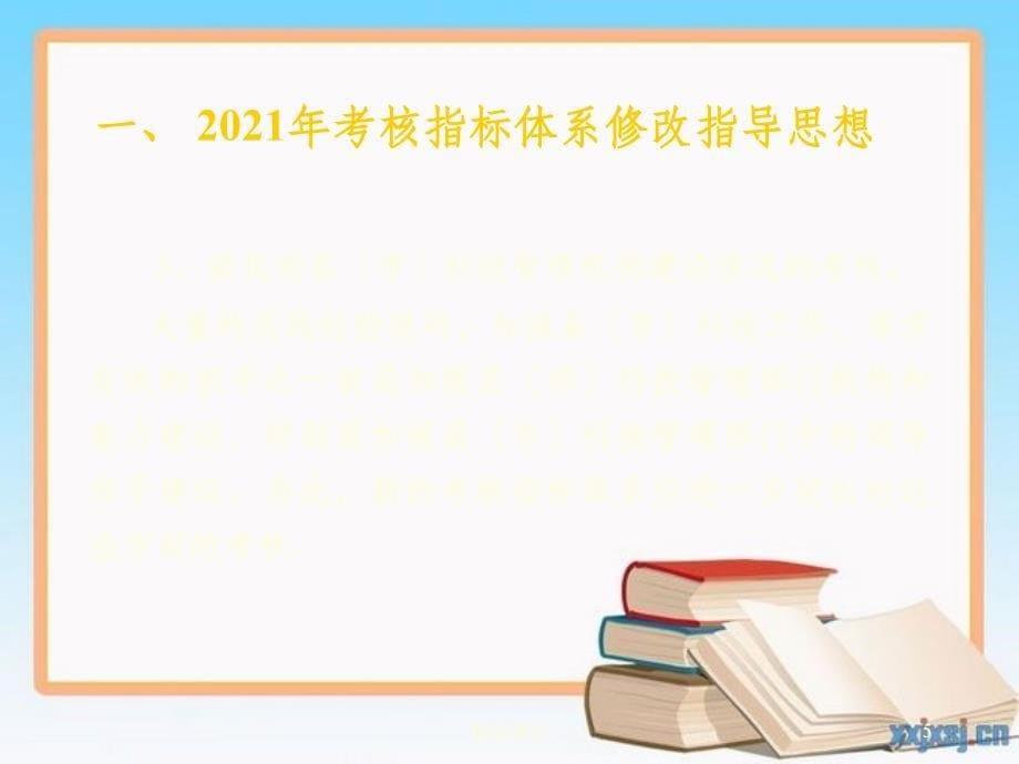 全国县市区科技进步考核_第5页