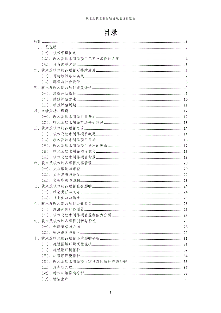 2024年软木及软木制品项目规划设计蓝图_第2页