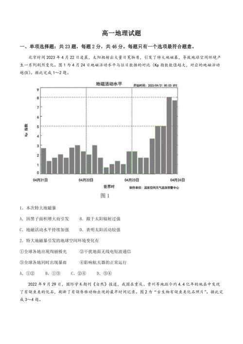 江苏省宿迁市2022-2023学年高一下学期期末地理试题