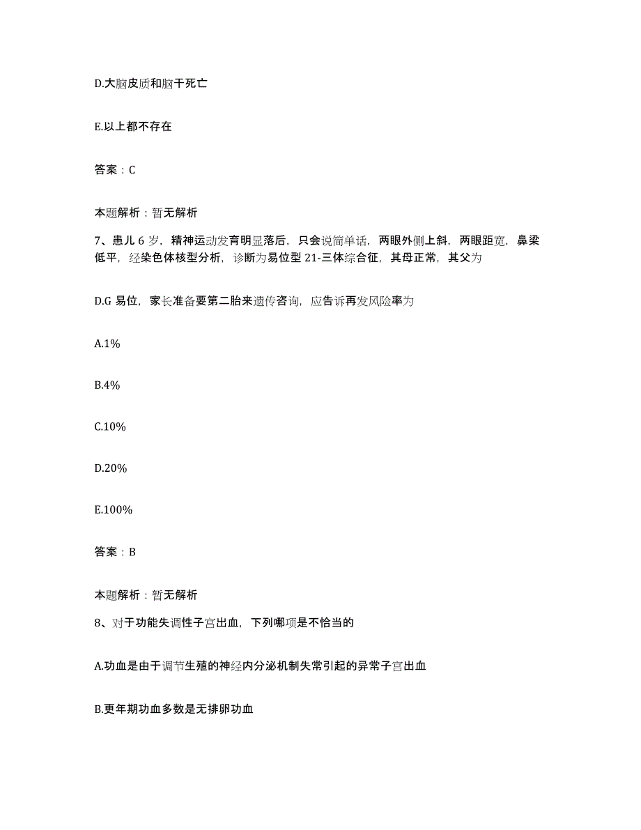 2024年度宁夏吴忠市利通区中医院合同制护理人员招聘考前自测题及答案_第4页