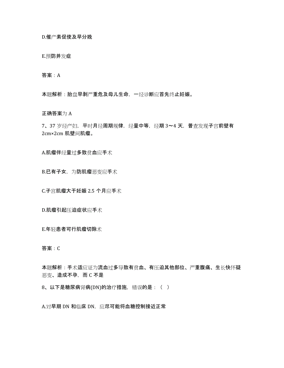 2024年度四川省米易县丙谷中心卫生院合同制护理人员招聘能力测试试卷A卷附答案_第3页