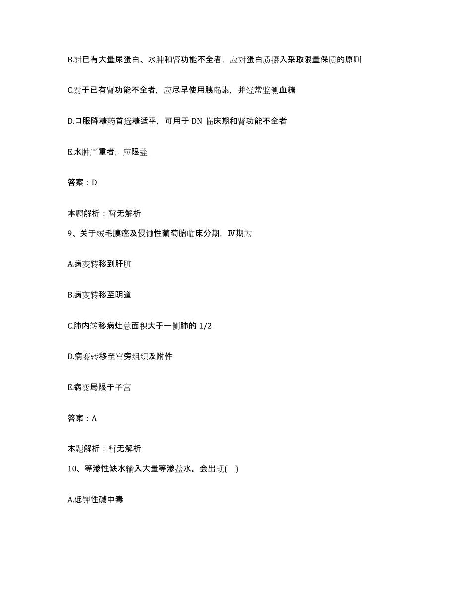 2024年度四川省米易县丙谷中心卫生院合同制护理人员招聘能力测试试卷A卷附答案_第4页