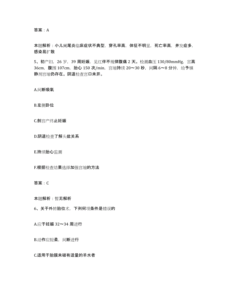 2024年度山东省昌邑市骨科医院合同制护理人员招聘题库与答案_第3页