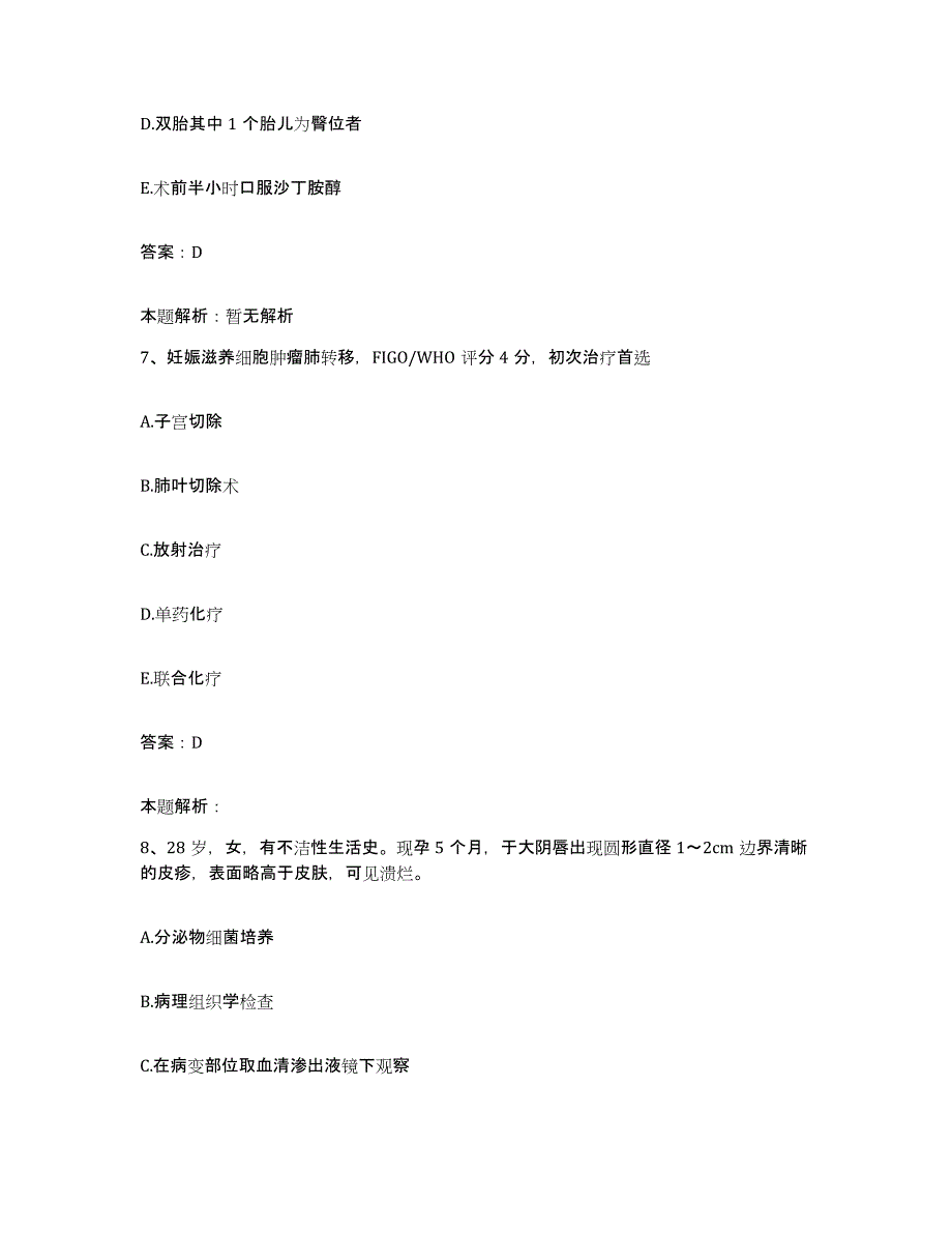 2024年度山东省昌邑市骨科医院合同制护理人员招聘题库与答案_第4页