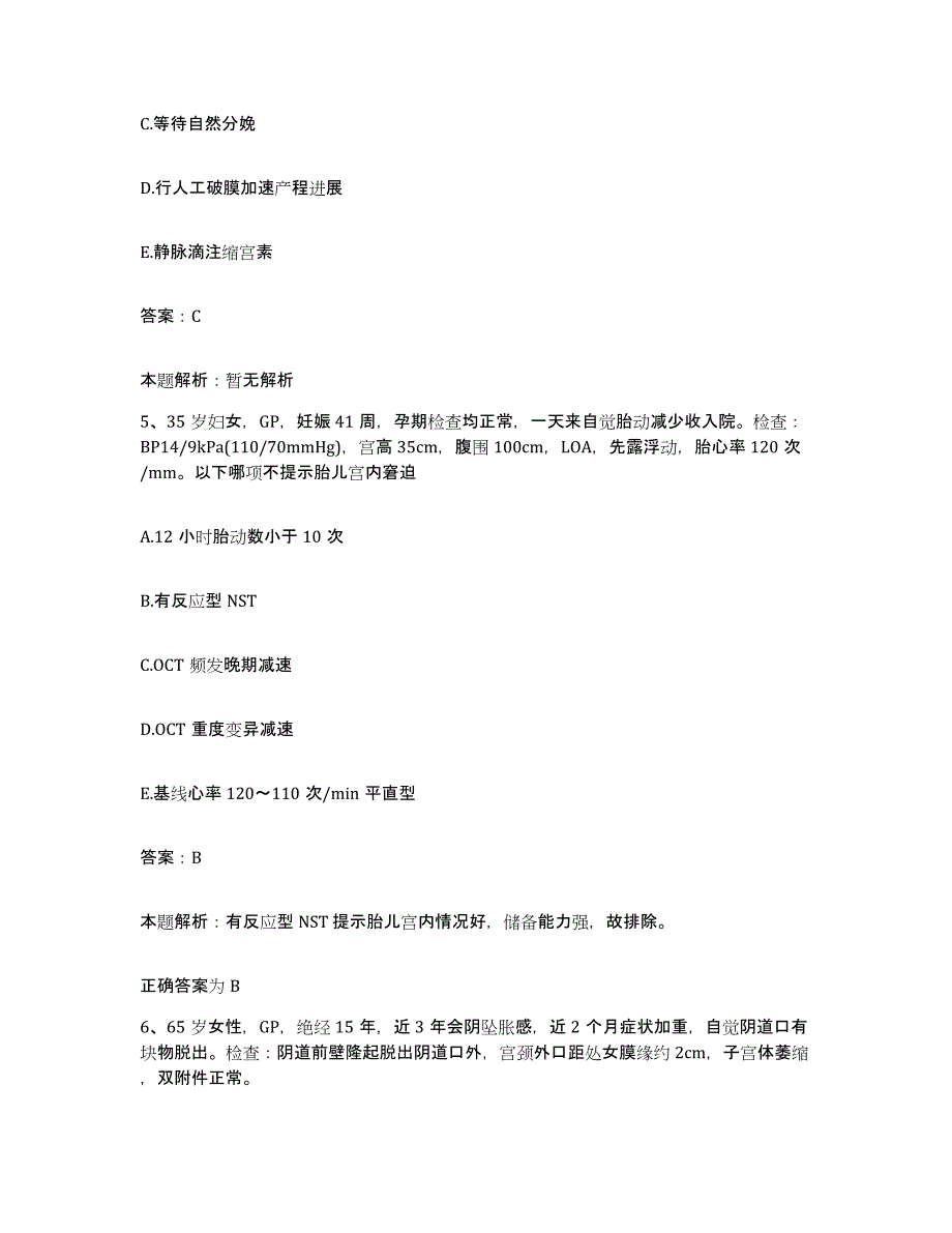 2024年度宁夏石嘴山市石炭井矿务局乌兰矿职工医院合同制护理人员招聘通关提分题库及完整答案_第3页