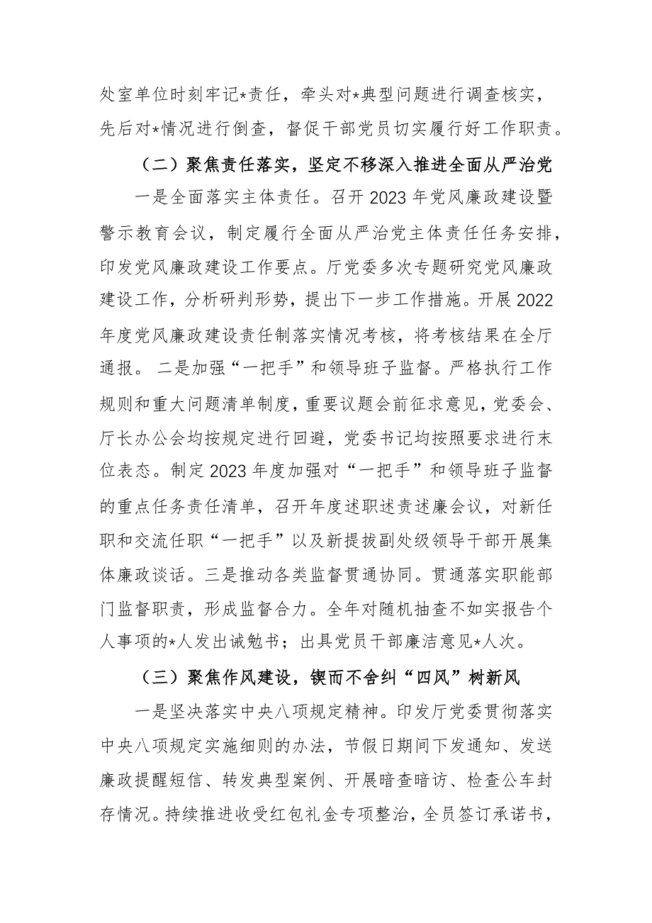 2024年书记在党风廉政建设暨警示教育工作会上的讲话范文_第2页