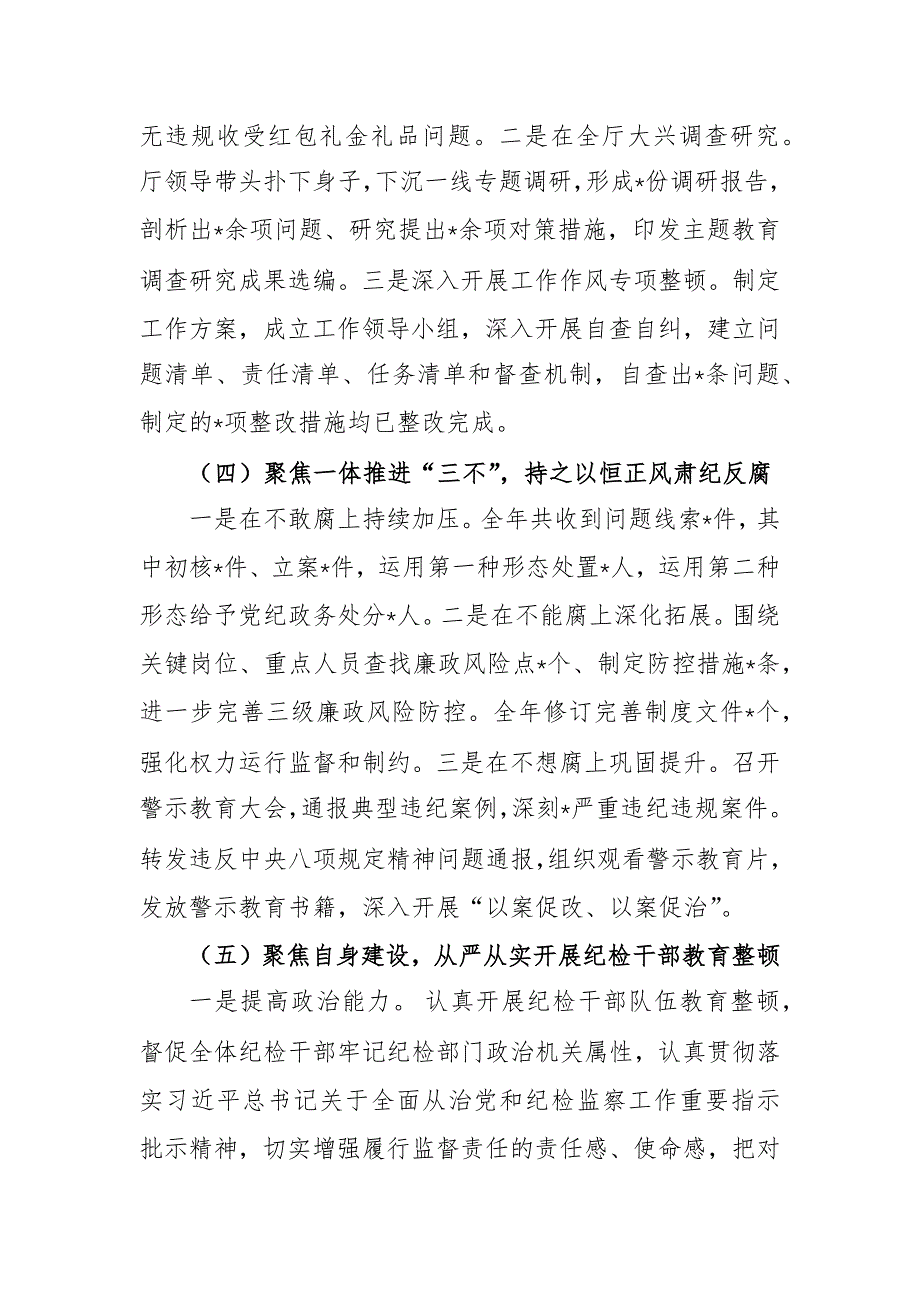 2024年书记在党风廉政建设暨警示教育工作会上的讲话范文_第3页