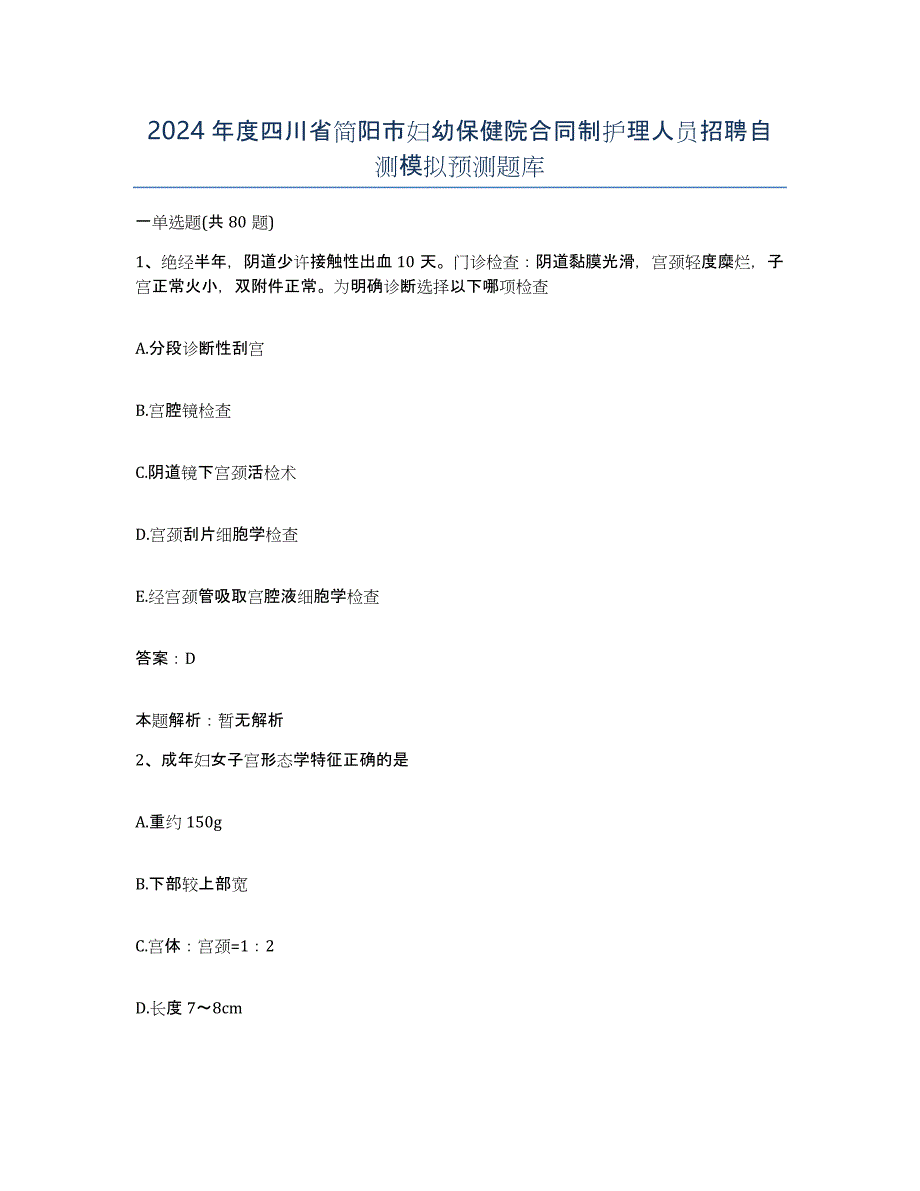 2024年度四川省简阳市妇幼保健院合同制护理人员招聘自测模拟预测题库_第1页