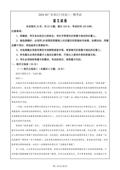 2024届广东省江门市高三一模考试语文卷（解析版）