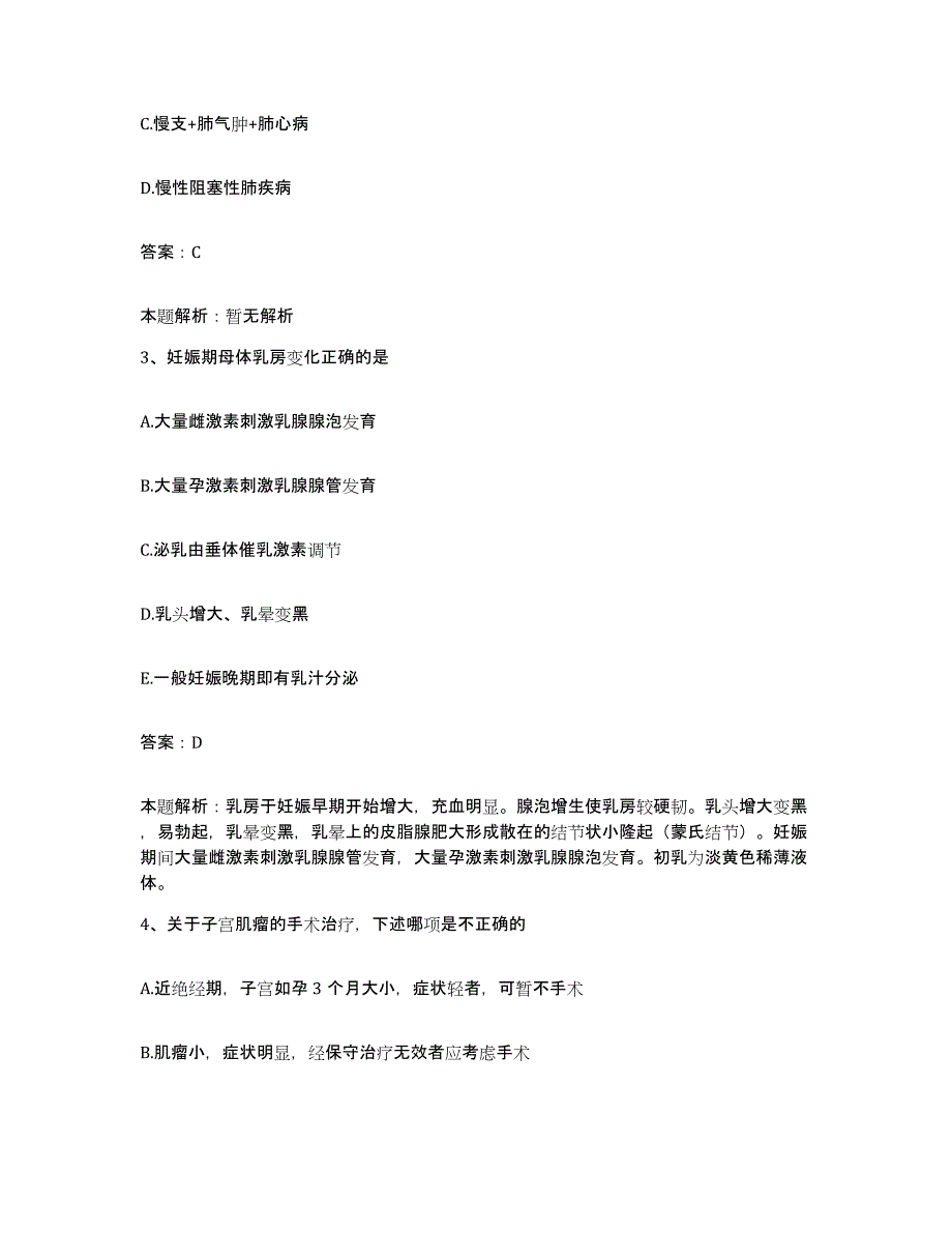 2024年度宁夏银川市第三人民医院合同制护理人员招聘提升训练试卷B卷附答案_第2页