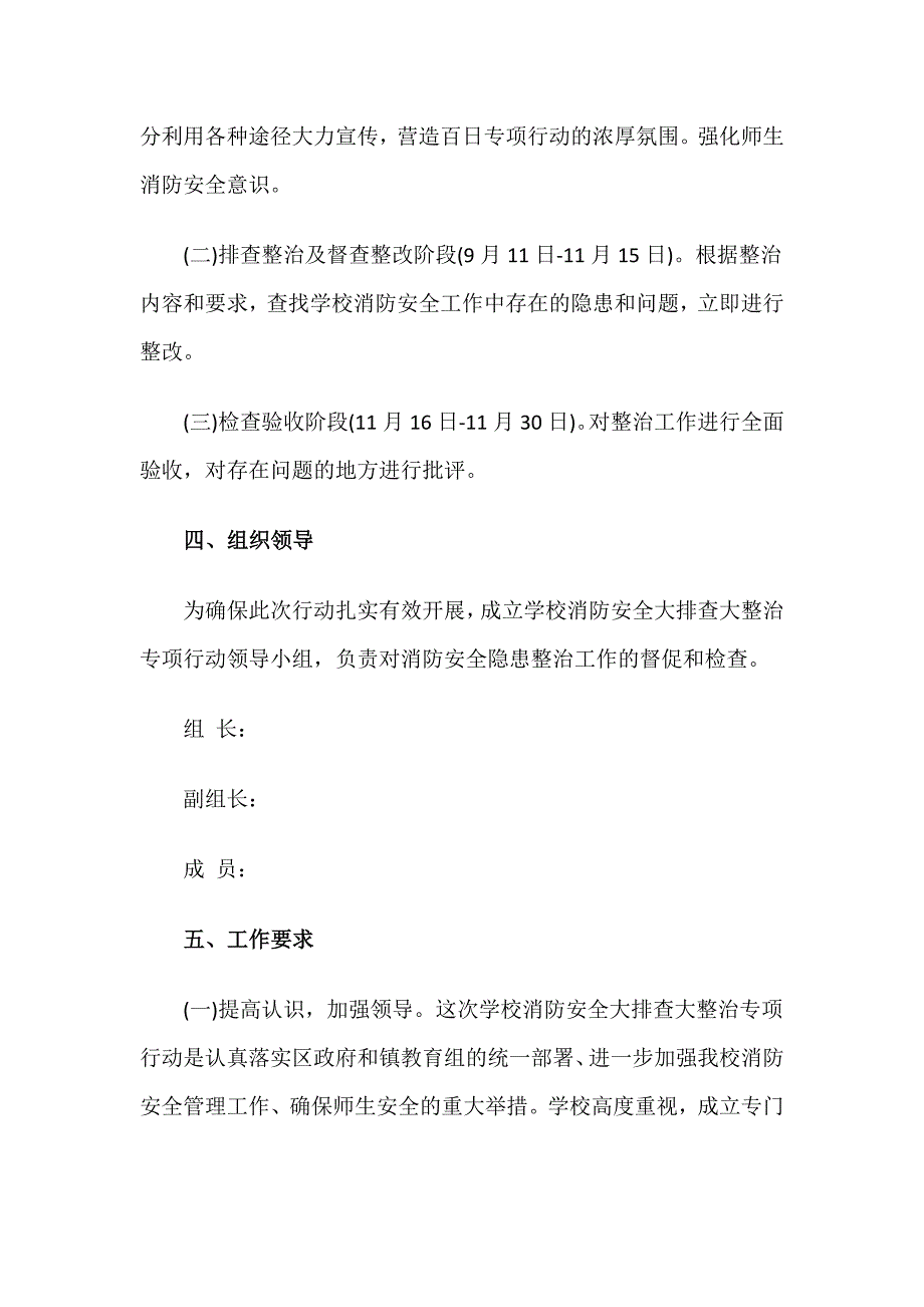 学校消防安全专项整治活动方案范文(精选8篇)_第4页