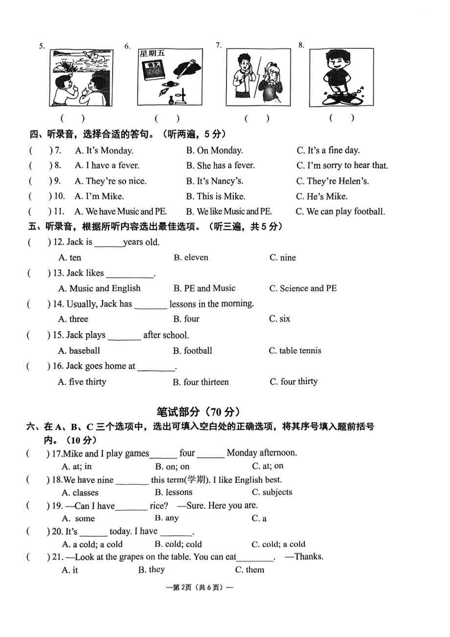 江苏无锡市2022-2023学年第二学期小学期末试卷四年级英语_第2页