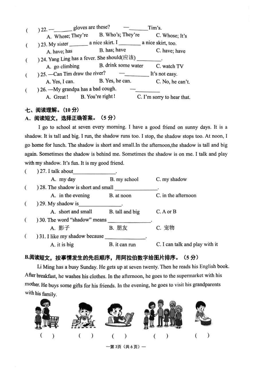 江苏无锡市2022-2023学年第二学期小学期末试卷四年级英语_第3页