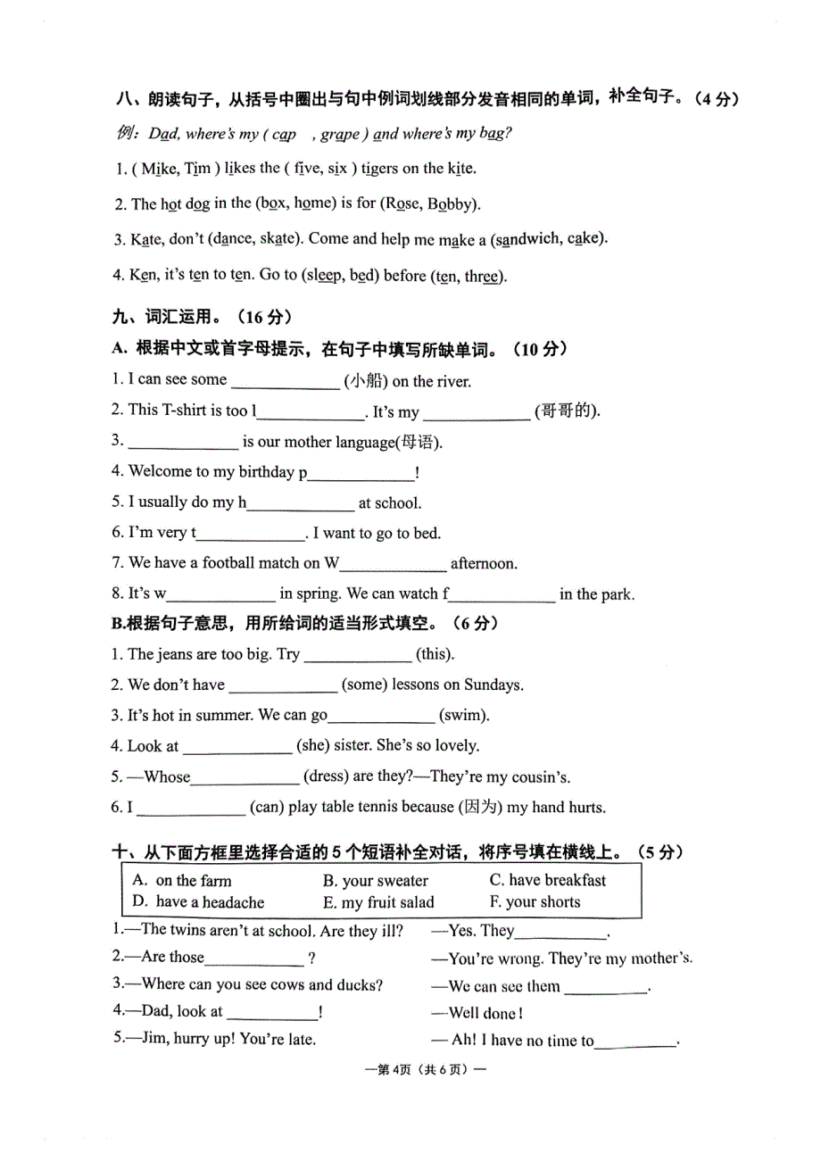 江苏无锡市2022-2023学年第二学期小学期末试卷四年级英语_第4页