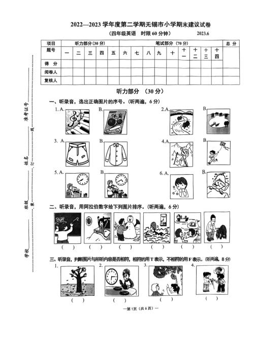 江苏无锡市2022-2023学年第二学期小学期末试卷四年级英语