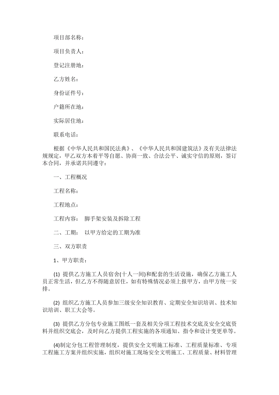 室内装修拆除工程合同（精选3篇）_第4页