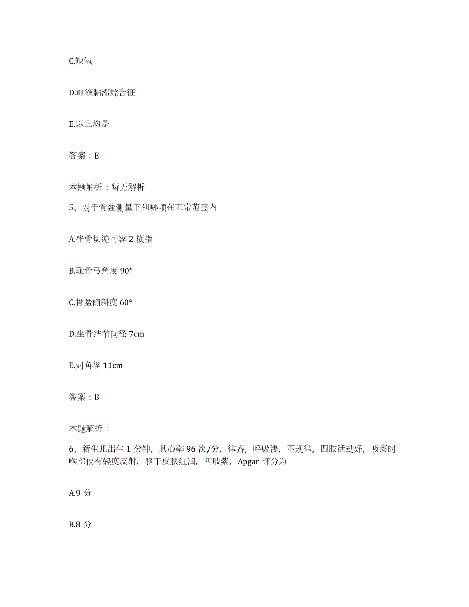 2024年度山东省广饶县第二人民医院合同制护理人员招聘题库检测试卷B卷附答案_第3页