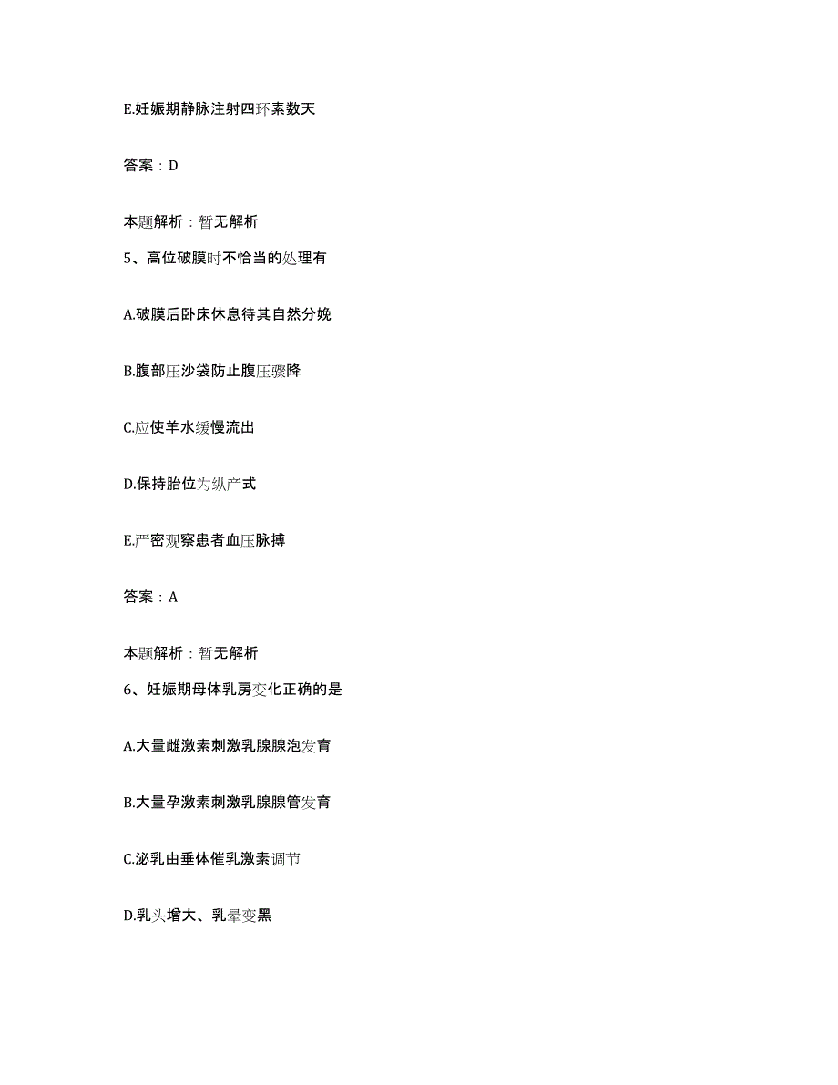 2024年度四川省甘孜县人民医院合同制护理人员招聘题库检测试卷A卷附答案_第3页