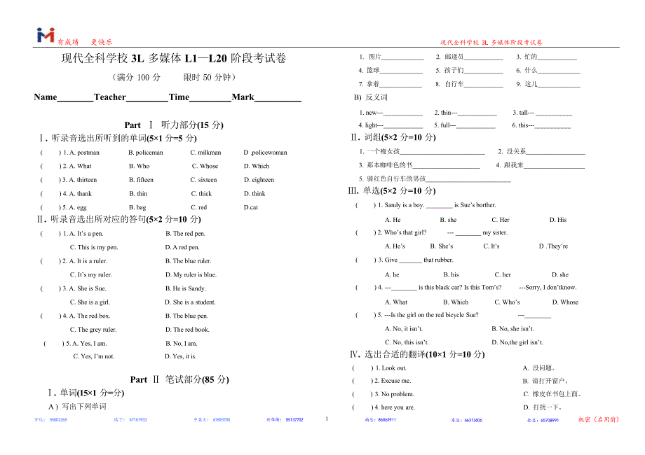 L1-20阶段测试卷_第1页