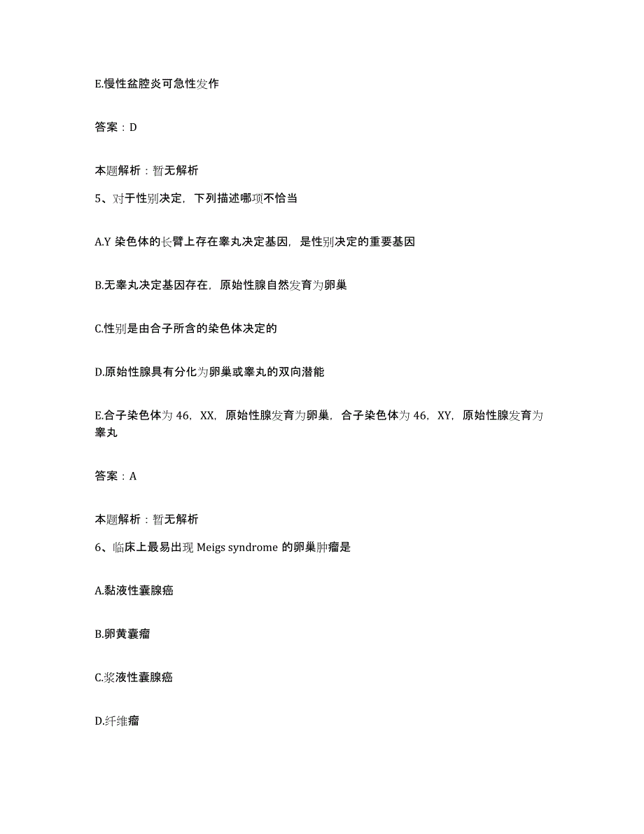 2024年度宁夏公安厅安康医院合同制护理人员招聘模考模拟试题(全优)_第3页