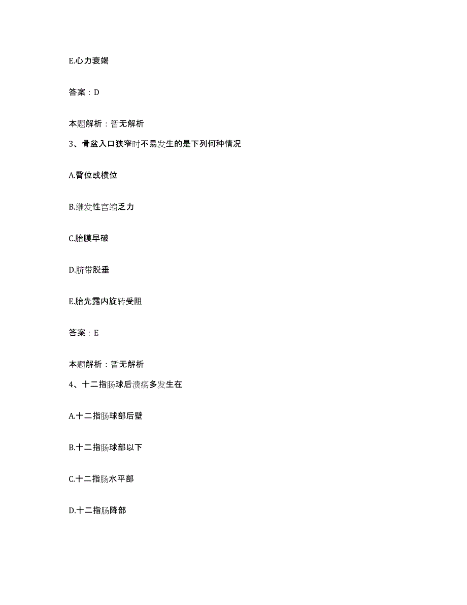 2024年度四川省西昌市凉山州中西医结合医院合同制护理人员招聘综合检测试卷A卷含答案_第2页